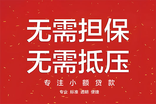 应急贷款/郑州市短期借款/身份证借钱，零用贷